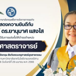 ผศ.ยานุมาศ